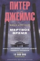 Мертвое время