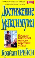 Достижение максимума