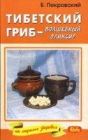 Тибетский гриб - волшебный эликсир (красная)