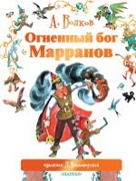 Огненный бог Марранов