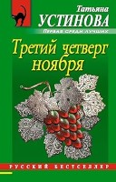 Третий четверг ноября