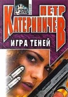 Игра теней