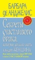 Секреты счастливого брака, которые должна знать каждая женщина