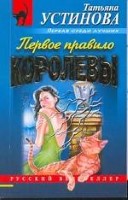 Первое правило королевы