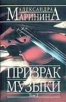 Призрак музыки. Том 2