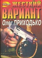 Жесткий вариант