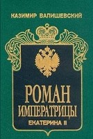 оман императрицы: Екатерина II, императрица Всероссийская