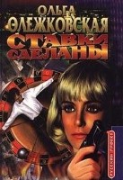 Ставки сделаны