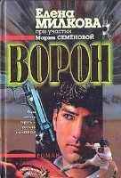 Ворон