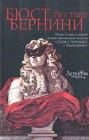 Бюст Бернини