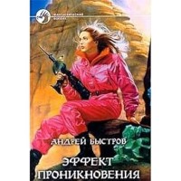 Эффект проникновения