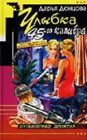 Улыбка 45-го калибра