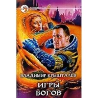 Игры богов