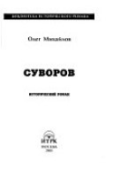 Суворов