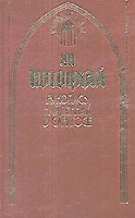 Рукопись, найденная в Сарагосе