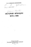 История Франции, 1870-1918