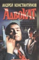 Адвокат