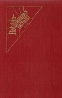 Кошачий глаз. Вагон 7, место 15. Две смерти Фредерико Бело. Загадка Фоли-Бержер