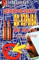 Дизенгоф-центр: до взрыва две минуты