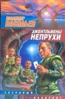 Джентльмены непрухи