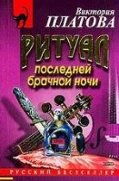 Ритуал последней брачной ночи